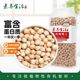 素养生活有机生鹰嘴豆450g  鹰嘴豆生豆 非即食 鸡心豆 沙拉豆  五谷杂粮