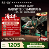 TCL雷鸟【固定挂架送装一体】50英寸雀4 京东联名款  京东OS系统  足球季专属电视 电视机50F195C