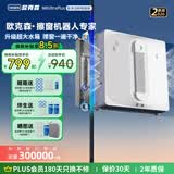欧克森（OUKESEN）【保价618】全自动双向喷水擦窗机器人家用遥控电动高空高层清洁擦洗玻璃神器擦窗户机器人 【重磅新品】M8Ultraplus超大水箱+送收纳箱+吞天低盘