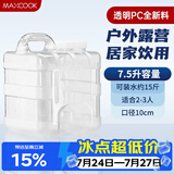 美厨（MAXCOOK）纯净水桶 矿泉水桶饮水桶7.5L 自驾游手提户外 方形 MCX8104