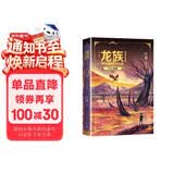龙族1：火之晨曦（修订版）江南著 幻想武侠小说 火之晨曦悼亡者之瞳 现货 龙族小说全套 整版典藏版旧版火之晨曦悼亡者的归来