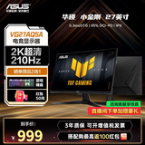 华硕TUF 电竞小金刚 战杀27 家用电竞显示器27英寸 2K屏幕HDR高清游戏曲面显示 VG27AQ5A【小金刚】27英寸210Hz