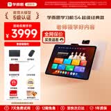 学而思学习机P4 S4 T4 pro x5 X5Ultra 2026年重磅新品护眼大屏全新一代新课标全学段小初高启蒙校内同步 S4学习机【13.2寸8GB+128G】