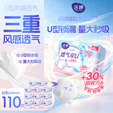 洁婷透气双U日用卫生巾245mm110片秒吸防漏姨妈巾京东自营
