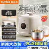 苏泊尔（SUPOR）0涂层精钢球釜电压力锅2.5L 开盖火锅家用智能SY-25FC2502Q电饭煲高压锅1-3人