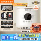 苏泊尔（SUPOR）电饭煲1-2人用2升蓝钻内胆不粘锅家用电煮锅蒸煮一体多功能智能预约小型迷你微压电饭锅SF20FC945