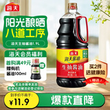 海天 生抽酱油1.9L 【酿造酱油】经典系列 原粒黄豆点蘸提鲜凉拌