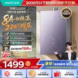华帝【张凌赫推荐8A一级恒温顶配i12552A】16升220%增压一级节能静音燃气热水器天然气 上门安装换新