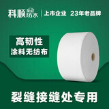 科顺（CKS） 屋顶隔热防水防晒隔热防水丙烯酸涂料阳光房水泥彩钢铁皮防锈隔 聚酯布15cm*1m【拍10件起发货】