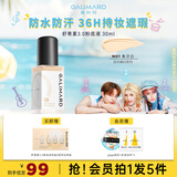 嘉利玛（GALIMARD）虾青素3.0白金粉底液N01象牙白30ml控油遮瑕持妆七夕情人节礼物