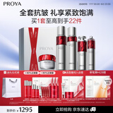 珀莱雅【直播专享】红宝石 水乳精华眼霜面霜护肤品套装礼盒生日礼物