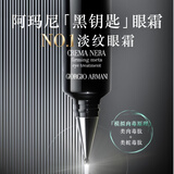 阿玛尼黑钥匙眼霜20ml【主播臻选】