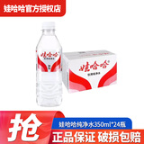 娃哈哈饮用纯净水596ml*24瓶装整箱水商用企业办公开会议用水 350mL24瓶