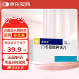 【原研进口】潘南金 门冬氨酸钾镁片 0.14g:0.158g*50片/盒