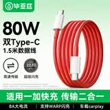 毕亚兹 适用一加数据线Warp闪充80W快充8A充电线通1+11/10Pro/9/9rt/10/8t/7/6/5双头Type-C to C 1.5米