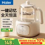 海尔（Haier）恒温水壶婴儿调奶器温奶热奶暖奶瓶冲泡奶粉器保温电热烧水养生壶