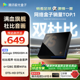 腾讯极光盒子7S 8K高清电视盒子 智能网络电视机顶盒 杜比视界全景声DTS:X 4+128G 双频WiFi6 START云游戏