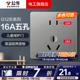公牛（BULL）开关插座面板全屋套装g12星空灰斜五孔带墙壁暗装修超薄官方旗舰 16A五孔插座【大功率承载 空调/热水器专用】
