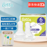 Bettabetta奶嘴新生婴儿宝宝奶嘴标准口径智能宝钻石奶嘴替换原装进口 标口智能圆孔M号 2只装 6个月左右-断奶