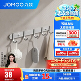 九牧（JOMOO） 厨卫挂件浴室厨房挂钩实心加厚挂衣钩衣帽钩墙挂卫生间挂钩免打 【免钉/亮银】37cm | 5排挂钩