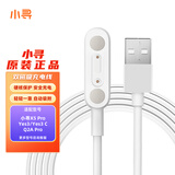 小寻儿童电话手表充电线【原装】充电配件磁吸数据线适配7/7X/C7A/6/6X/6C/5pro/5X/5C/U2 pro/U2/U1
