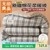无印良品A类100%新疆纯棉花被子 双人家用四季棉被芯春秋被200*230cm4斤