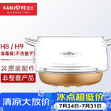 金灶（KAMJOVE） H9H7烧水壶原装配件全智能H系列玻璃煮水壶消毒锅【非整套产品】 H8/9/10消毒锅（不含锅盖）