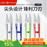 王麻子裁缝小剪刀 尖头便携U型线剪 缝纫纱剪锋利手工迷你剪子 12把装