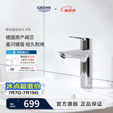 高仪（GROHE）原装进口家用台下盆龙头 卫生间洗漱盆水龙头 可提拉下水23455002 含提拉下水器