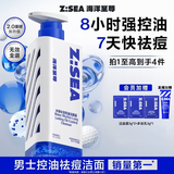 海洋至尊三棱镜控油 洗面奶男150g 氨基酸洁面乳祛痘去黑头男士护肤品礼物