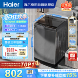 海尔（Haier） 全自动波轮洗衣机 10KG大容量 家用宿舍出租房小型 一级能效 家电国家补贴 京东自营 XQB100-Z719
