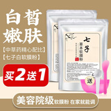 Mediviz七子粉软膜粉送调膜工具清洁保湿滋润蛋壳软膜1袋装