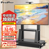 ProPre移动电视支架(32-120英寸)通用落地电视挂架电视推车 视频会议显示屏移动推车落地电视支架 32-86英寸|移动支架|增强款