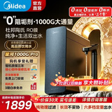 美的（Midea）净水器星河1000G PRO 家用净水机厨下式直饮机5年陶氏RO反渗透滤芯0阻垢剂鲜活零陈水净饮机 1000G PRO 5年RO膜 【触控龙头双出水】