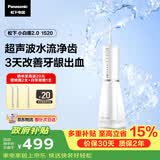 松下小白塔2.0冲牙器成人儿童实用超声波冲洗洁牙器水牙线牙结石情侣送男女友礼物EW1520