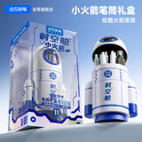 点石制笔【升学礼物】时空舱小火箭笔筒颜值文具礼盒套装学生生日伴手礼学习奖励361E【探索版】10支笔