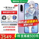 一加【国家补贴】一加 Ace 6T 手机第五代骁龙8性能旗舰 学生游戏165hz超高刷电竞屏 一加ace6t手机 电光紫 12+256 12期免息丨套餐