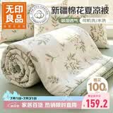 无印良品100%新疆纯棉花夏凉被150x200cm全棉空调被夏季薄被子被芯可机洗