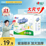 心相印厨房用纸 70节*6卷 吸油厨房纸巾 加大加厚食品可接触级