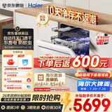 海尔（Haier）麦浪套系洗碗机嵌入式W5000Plus2.0白163升22套双面洗消毒大容量10天净存EYZW2286U1