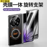 京工智造丨旋转磁吸支架丨适用oppo findn5手机壳新款折叠屏FindN5保护套超薄磁吸镜头全包防摔透明男高级 升级防窥款【锻黑色】360°旋转磁吸支架丨双面保护