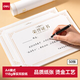 得力（deli）荣誉证书横式内芯内页 结业证书奖状内芯 学校企业年会褒奖证书纸 A4纸张米白内页 50张BR800