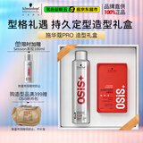 施华蔻专业施华蔻PRO发胶男士定型喷雾300ml+哑光发蜡100ml蓬松礼盒礼物