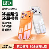 绿联【相机键全包|软边更护机】适用iphone17Pro手机壳苹果17Pro保护套全包透明防摔气囊超薄