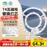 雷士（NVC）led灯盘吸顶灯替换灯芯灯板灯泡磁吸灯条光源74瓦白光6500K-Ra95