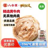 八合里潮汕手打牛筋丸 鲜牛肉制作清真认证 牛肉含量90% 250g