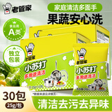 老管家小苏打25g*10包*3盒多用途清洁剂除垢剂厨房水垢茶垢清洁除垢