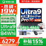 联想小新16/小新Pro16GT AI元启 可选2026补贴15% 高性能轻薄笔记本电脑 学生设计办公本 标压酷睿 16核Ultra9 32G 1TB｜Pro16国家补贴 16英寸 微边框高清全面屏