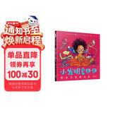 小发明家伊伊和天才发明大会 英国W.H.史密斯书店“年度好书” 小科学家一眼万年的STEAM启蒙绘本 