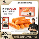 锋味派火山石烤肠纯肉香肠儿童早餐火腿肠台湾脆皮热狗肠烧烤空炸食材 【单盒装】辣味爆汁虾肉肠240g